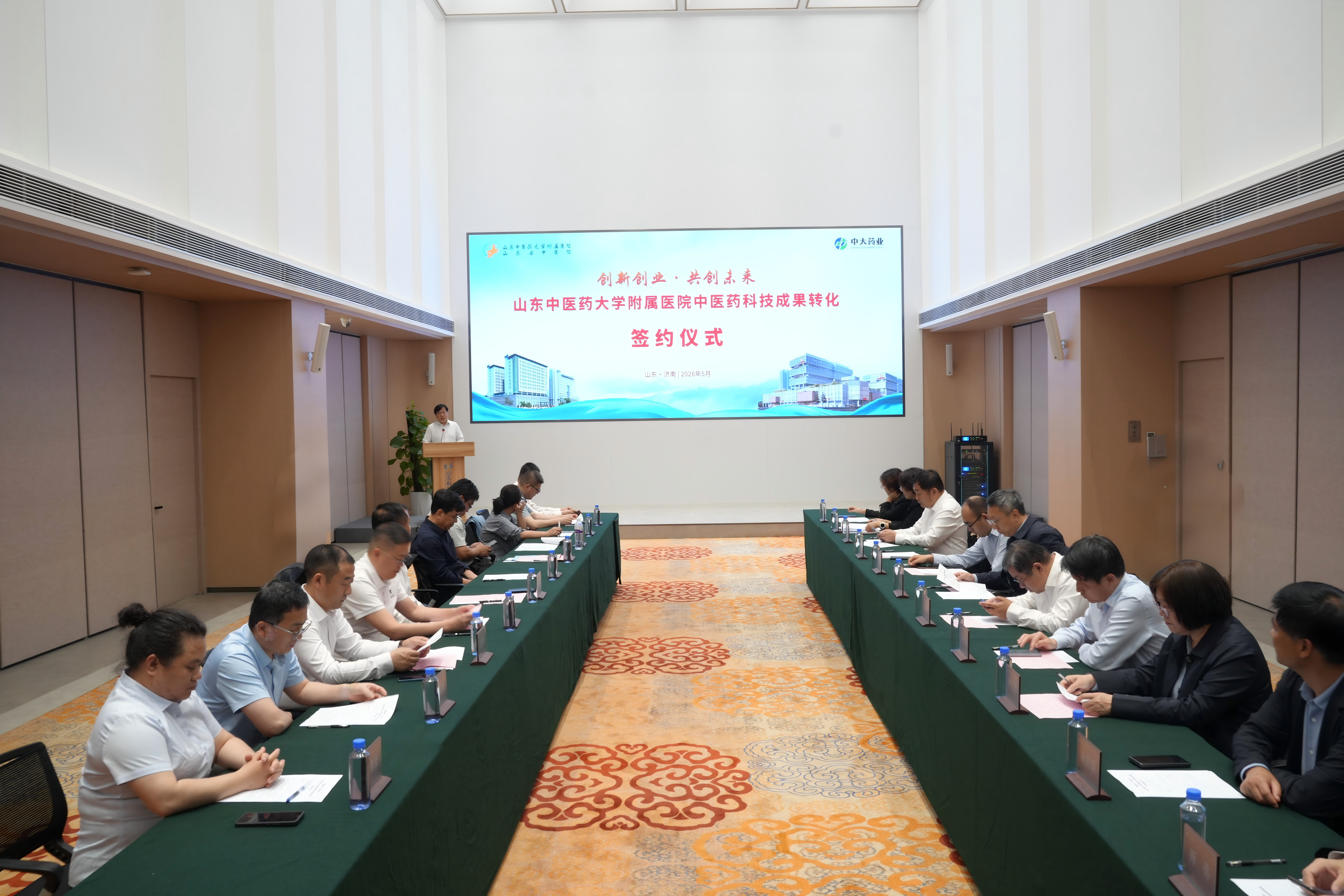 “创新创业 共创未来”——山东中医药大学附属医院中医药科技成果转化签约仪式成功举办
