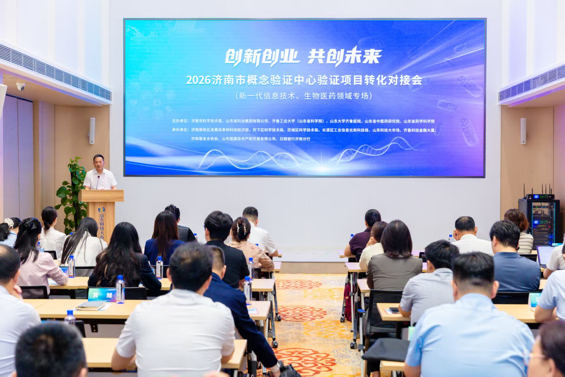 “创新创业 共创未来”2026济南市概念验证中心验证项目市内转化对接会成功举办