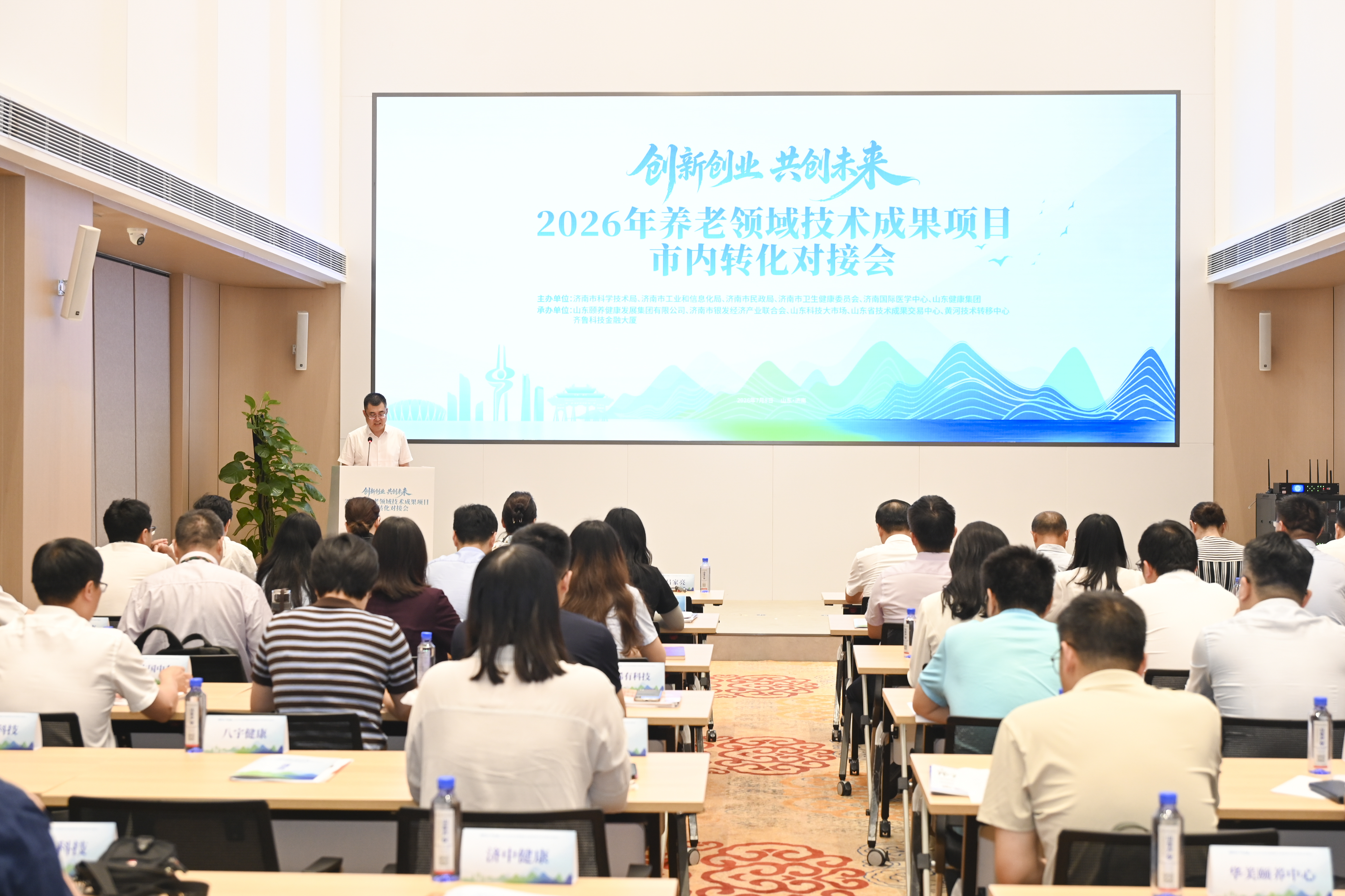 “创新创业 共创未来”——2026年养老领域技术成果项目市内转化对接会举办
