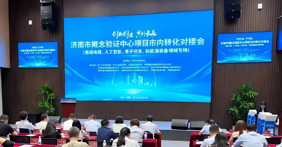 搭建科技成果转化桥梁，激活产业发展动能——市科技局举办概念验证项目市内转化对接会