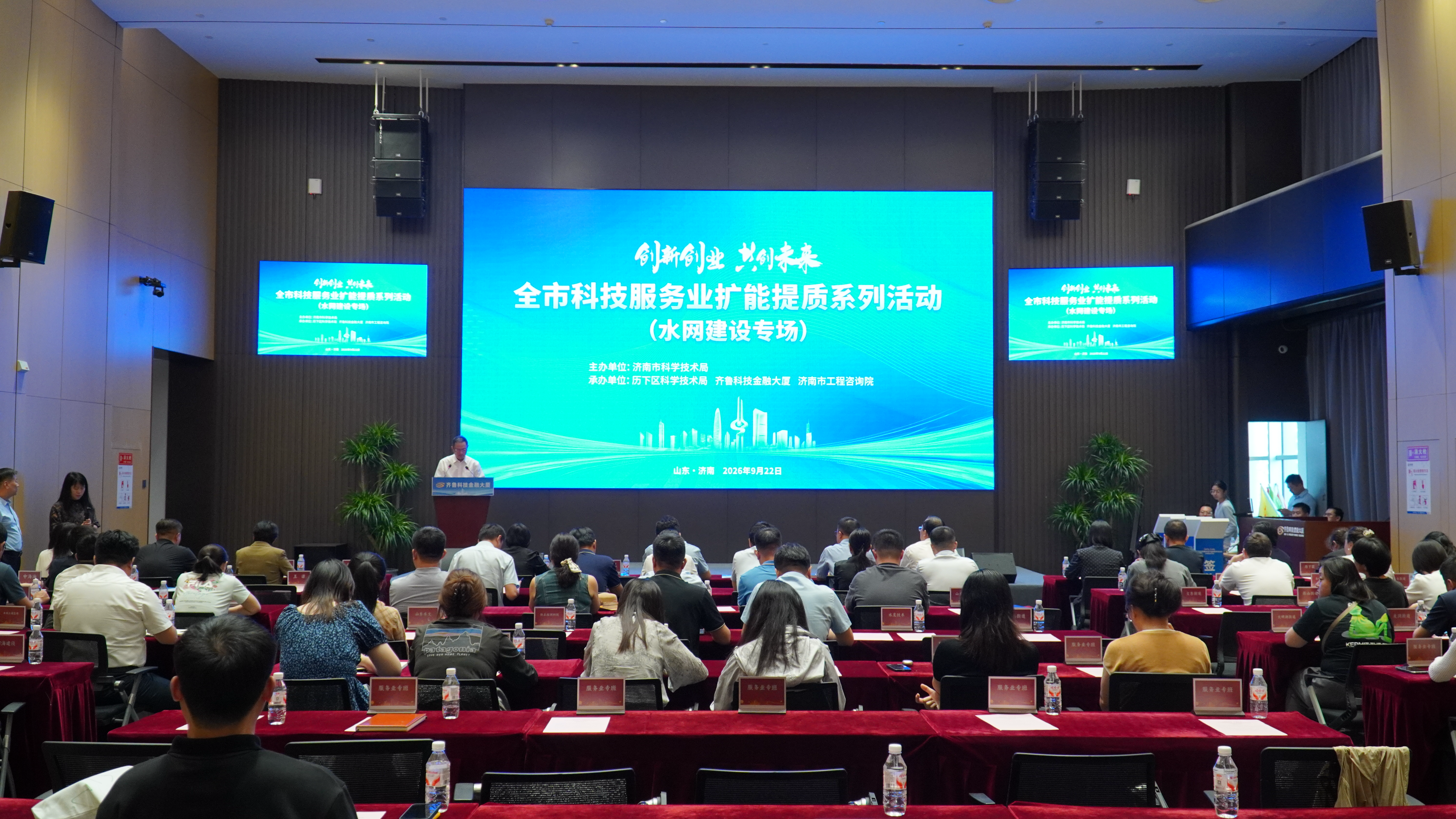 “创新创业 共创未来”全市科技服务业扩能提质系列活动（水网建设专场）举办
