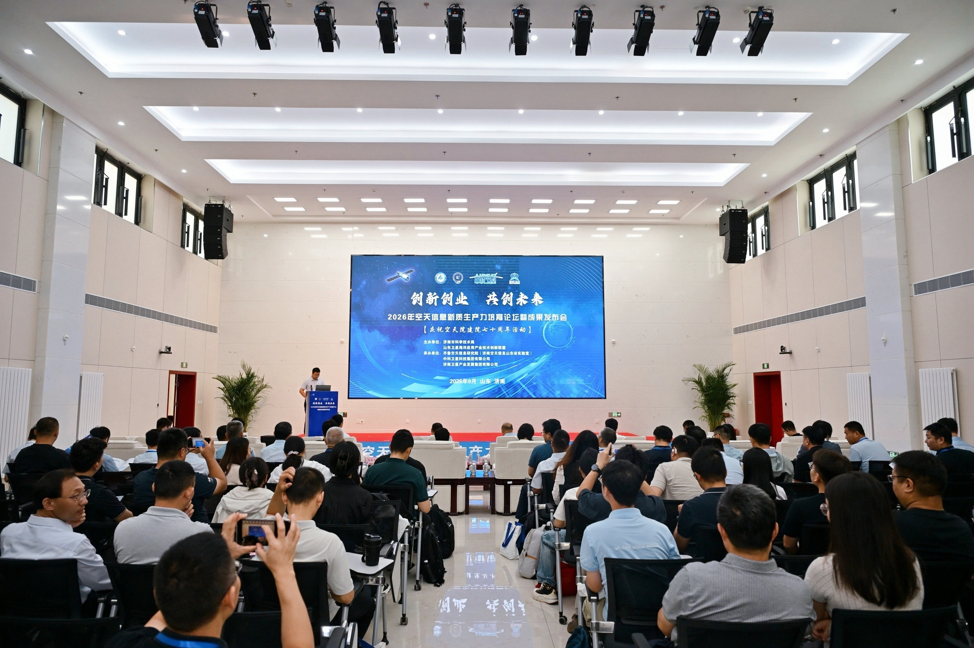 “创新创业 共创未来”2026年空天信息新质生产力培育论坛暨成果发布会在济南举办