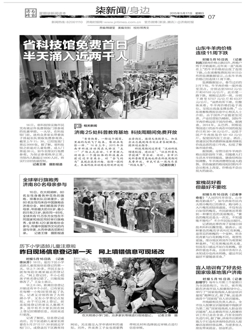 1431934909599099217.jpg 济南时报20150517.jpg