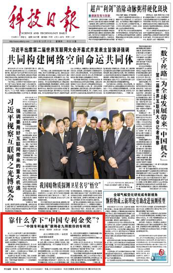 科技日报20151217.jpg