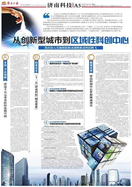 1453099109288013869.jpg 济南日报20160115.jpg