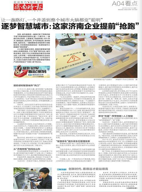 1511839793062045996.jpg 济南时报20171127.jpg