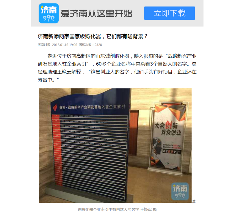 1518165522889074001.png 爱济南20180116.png