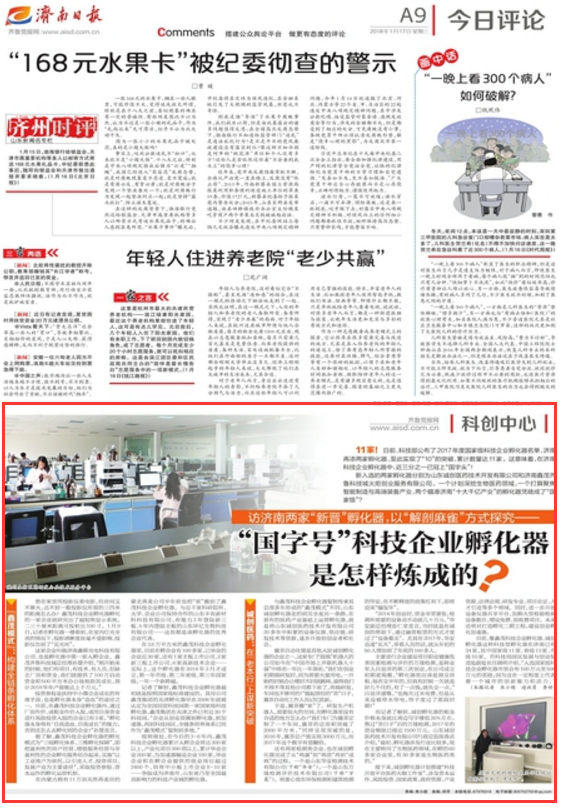 1518165959487078267.png 济南日报20180117.png