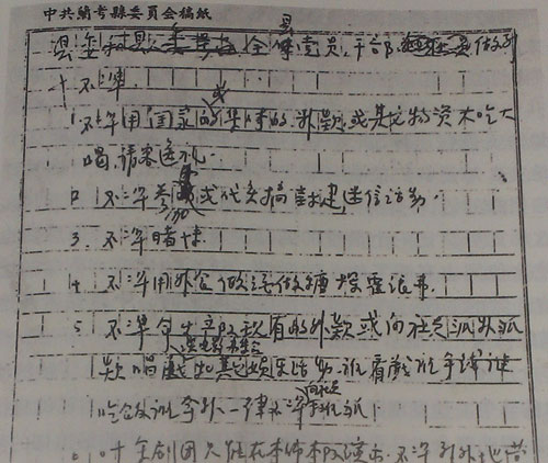 焦裕禄制定的“十不准”: