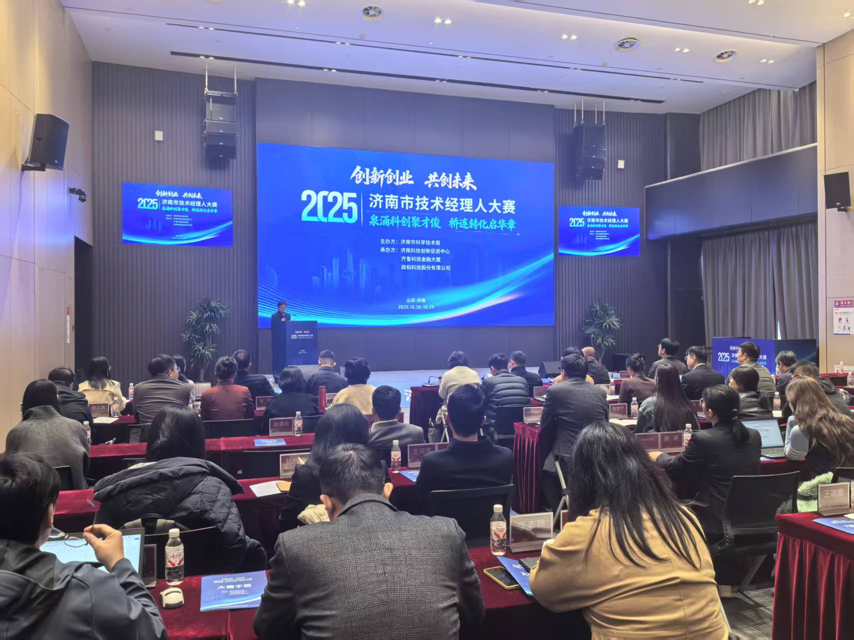 “创新创业·共创未来”济南市首届技术经理人大赛圆满收官