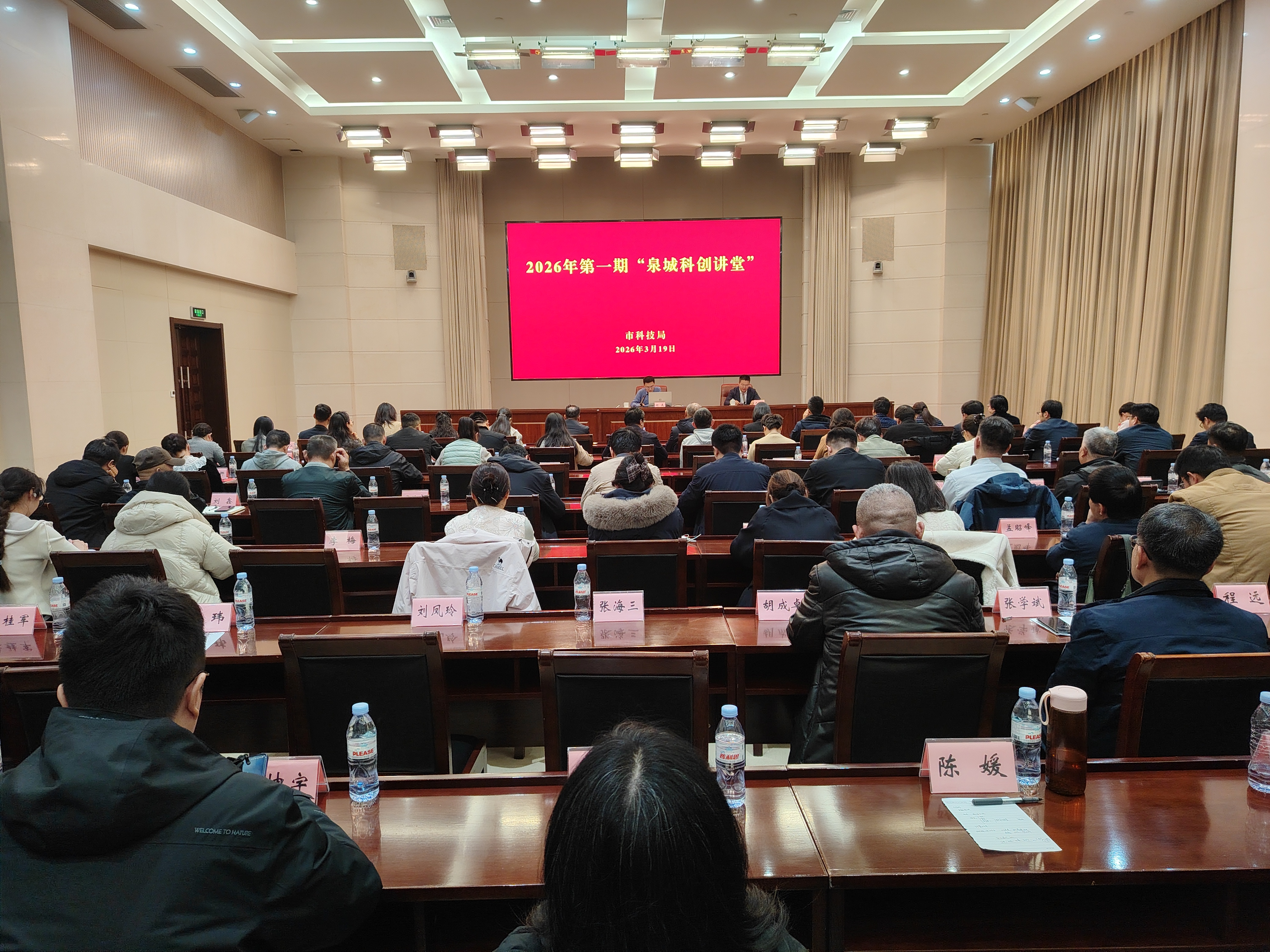 市科技局举办2026年第一期“泉城科创讲堂”