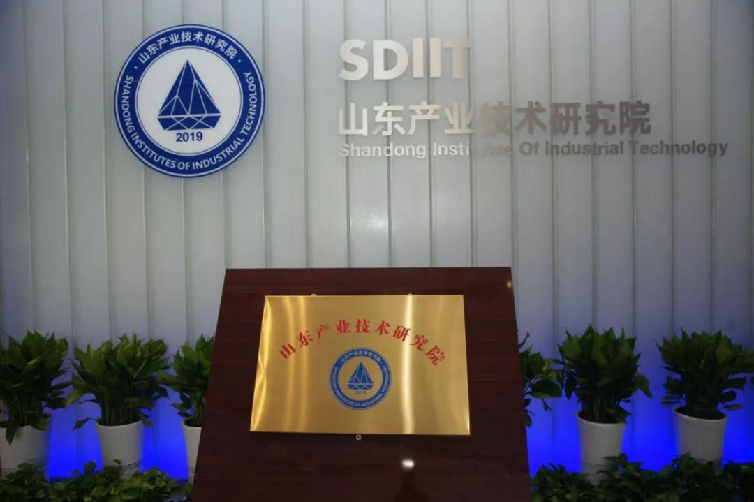 山东产业技术研究院在济南揭牌王忠林于杰孙述涛方新出席活动